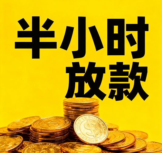 南宁应急短期借款，手续简单