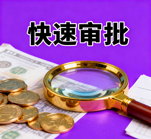 南宁无抵押贷款，银行小贷批完，钱不够来我这