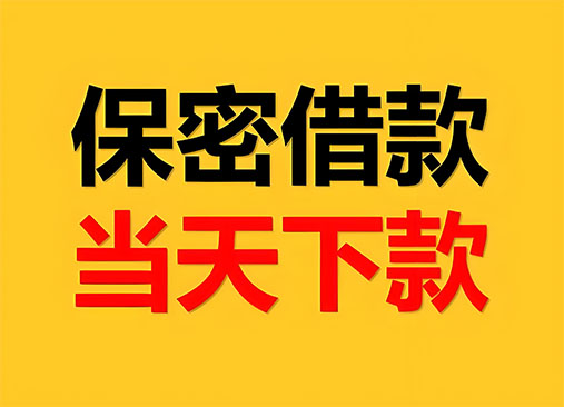 南宁空放，正规私人借钱